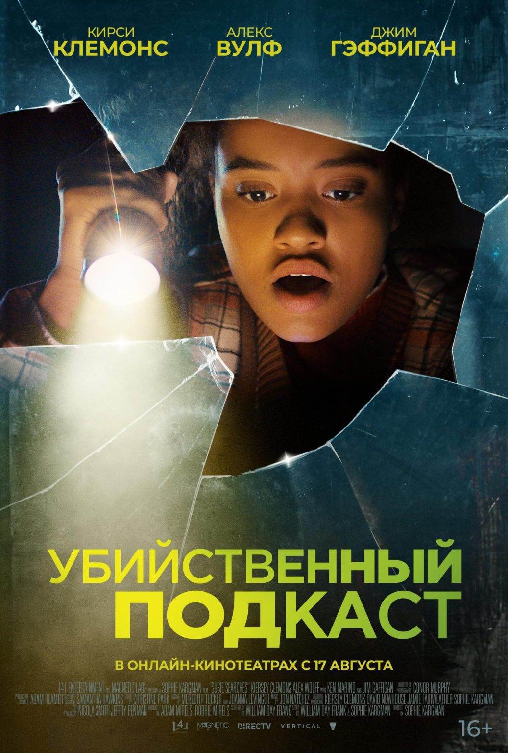 فیلم Susie Searches 2022 | سوزی جستجو می کند