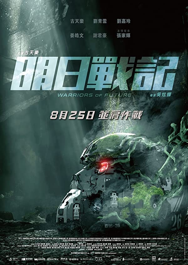 فیلم Warriors of Future 2022 | رزمندگان آینده