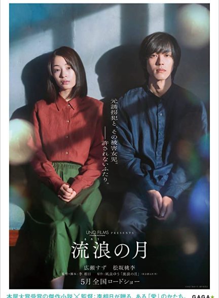 فیلم The Wandering Moon 2022 | ماه سرگردان