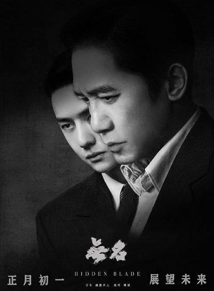 فیلم Hidden Blade 2023 | تیغه پنهان