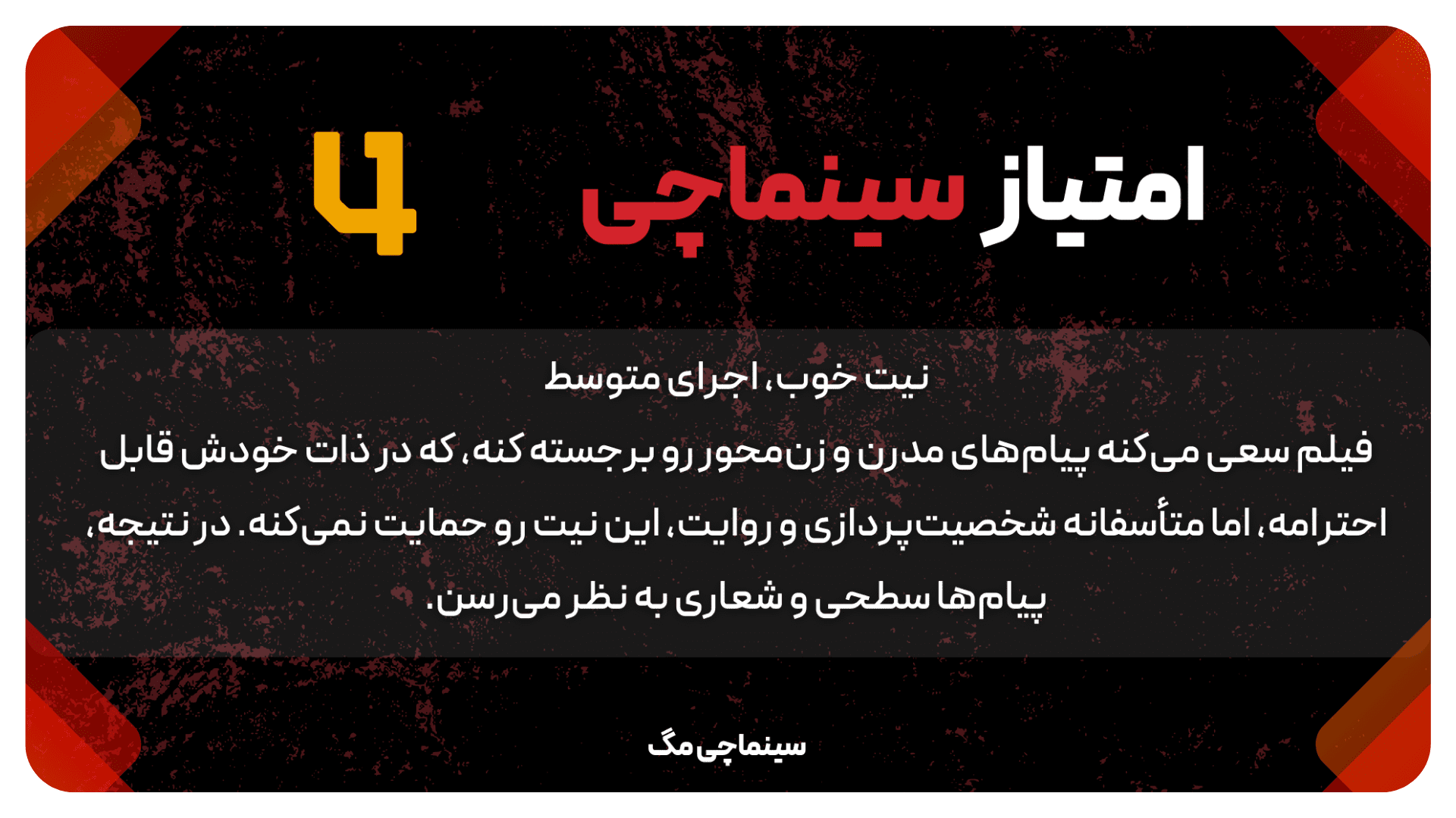 سیاه‌سفیدِ برفی | نقد فیلم Snow White 2025