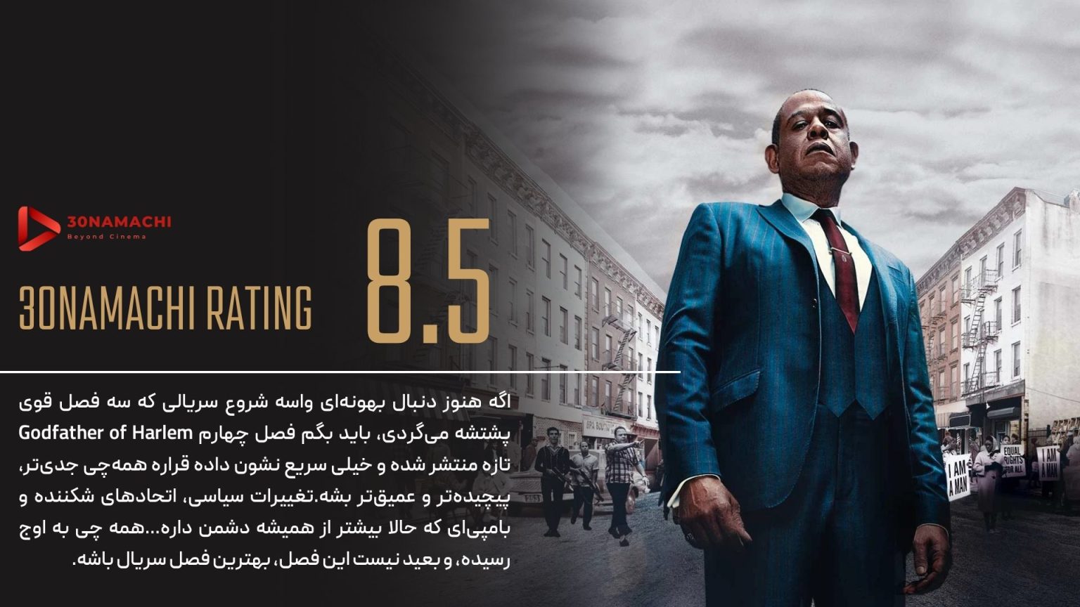 نقد سریال Godfather of Harlem | فصل چهارم و ادامهی افسانهی بامپی جانسون