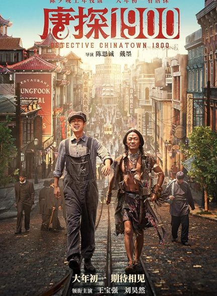 فیلم Detective Chinatown 1900 2025 | کارآگاه محله چینی‌ها ۱۹۰۰