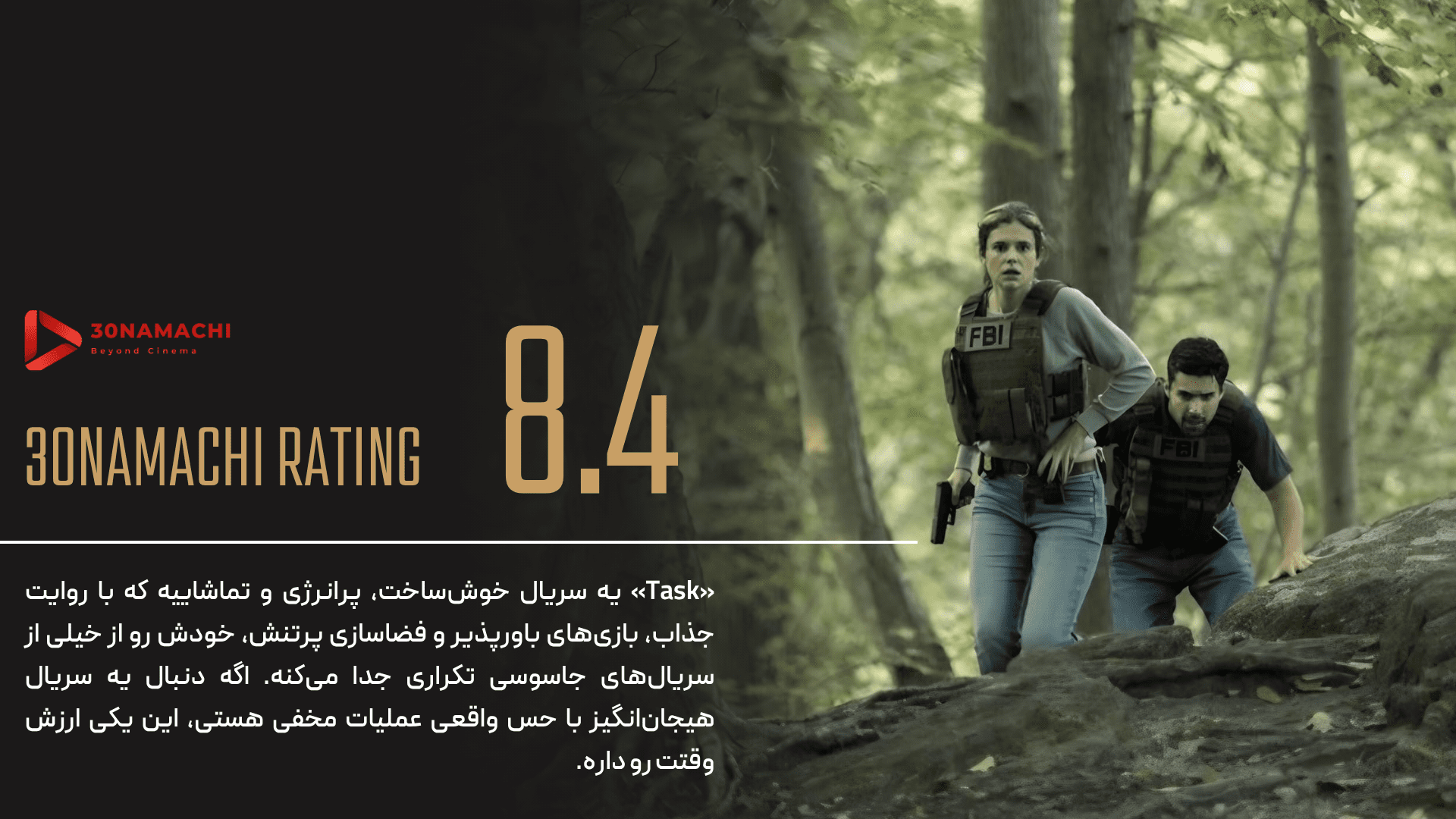 نقد و بررسی سریال Task | ماموریت - امتیاز سینماچی