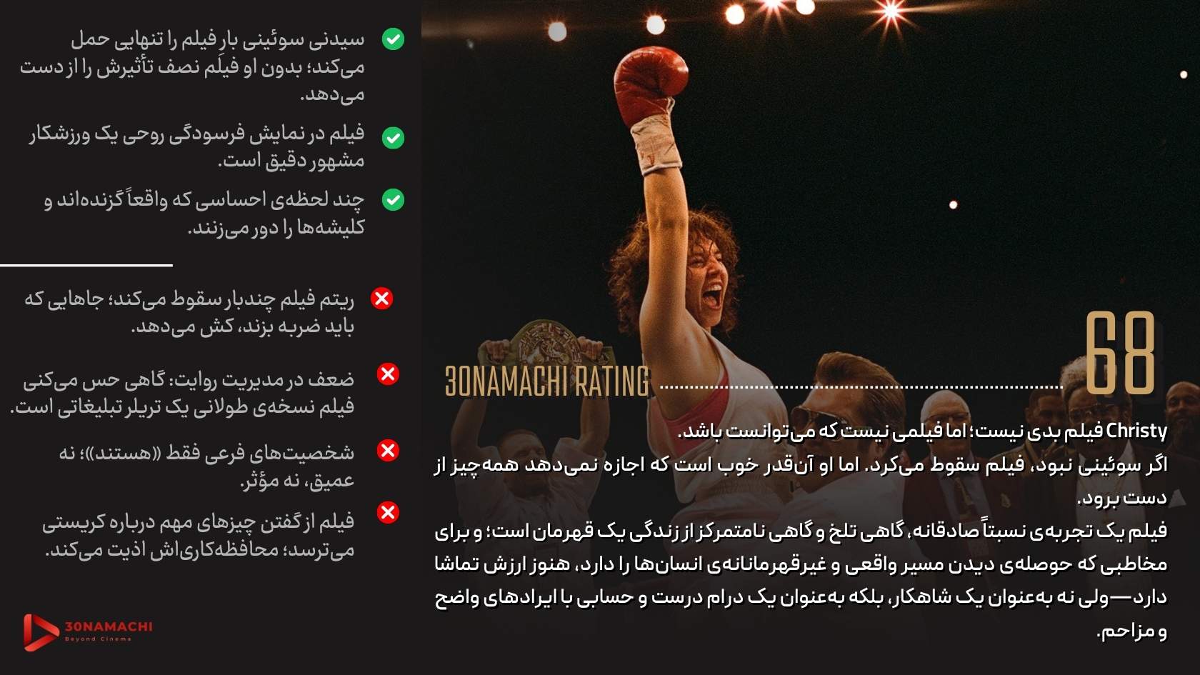 نقد و بررسی فیلم Christy 2025 | کریستی